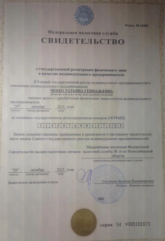 Свидетельство о регистрации ИП